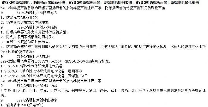 點(diǎn)擊查看詳細(xì)信息<br>標(biāo)題：防爆揚(yáng)聲器廠家直銷15854621686 閱讀次數(shù)：2907