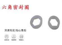 點擊查看詳細信息<br>標題：主軸密封圈 B19主軸內(nèi)六角密封圈 閱讀次數(shù)：423
