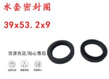 點(diǎn)擊查看詳細(xì)信息<br>標(biāo)題：水封 密封圈39x53.2x9 水套密封圈 閱讀次數(shù)：466