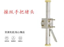 點擊查看詳細信息<br>標題：錨桿鉆機配件操縱手把堵頭 閱讀次數(shù)：418