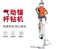 點(diǎn)擊查看詳細(xì)信息<br>標(biāo)題：MQTB-80-2.4型氣動(dòng)支腿式幫錨桿鉆機(jī) 閱讀次數(shù)：403