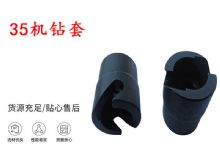 點擊查看詳細信息<br>標題：35機鉆套 幫錨桿鉆機鉆夾頭 閱讀次數(shù)：403