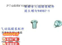 點(diǎn)擊查看詳細(xì)信息<br>標(biāo)題：英格索蘭隔膜泵配件圓頭螺釘94987-1 閱讀次數(shù)：407