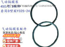 點(diǎn)擊查看詳細(xì)信息<br>標(biāo)題：英格索蘭隔膜泵配件套筒0型圈Y325-24 閱讀次數(shù)：401