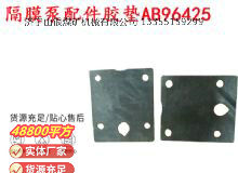 點(diǎn)擊查看詳細(xì)信息<br>標(biāo)題：英格索蘭隔膜泵配件膠墊AB96425 96426 閱讀次數(shù)：401