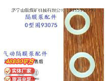 點(diǎn)擊查看詳細(xì)信息<br>標(biāo)題：英格索蘭隔膜泵配件換向桿0型圈93075 閱讀次數(shù)：436