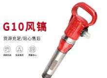 點擊查看詳細信息<br>標題：氣鎬G7 G10 G20 G30 風鎬 氣動破碎機 閱讀次數：427