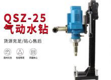 點擊查看詳細信息<br>標題：氣動水鉆 巖石打孔 手持式，架柱式，型風動水鉆 閱讀次數：445