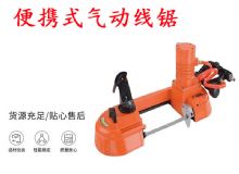 點擊查看詳細信息<br>標題：氣動帶鋸 氣動線鋸 JQX-200-120 JQX-120-100 便攜式氣動線鋸 閱讀次數：426