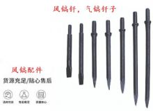 點(diǎn)擊查看詳細(xì)信息<br>標(biāo)題：風(fēng)鎬釬，氣鎬釬子，G10風(fēng)鎬釬，G11氣鎬鎬頭，G15鎬釬，G12鎬釬 閱讀次數(shù)：418