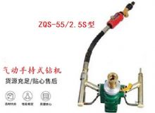 點擊查看詳細信息<br>標題：氣動手持式鉆機 ZQS-55-2.5S型 閱讀次數：434