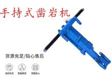 點(diǎn)擊查看詳細(xì)信息<br>標(biāo)題：手持式鑿巖機(jī) YO15 YO18 YO20型 閱讀次數(shù)：432