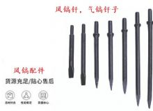 點擊查看詳細信息<br>標題：風鎬釬，氣鎬釬子，G10風鎬釬，G11氣鎬鎬頭，G15鎬釬，G12鎬釬 閱讀次數(shù)：682